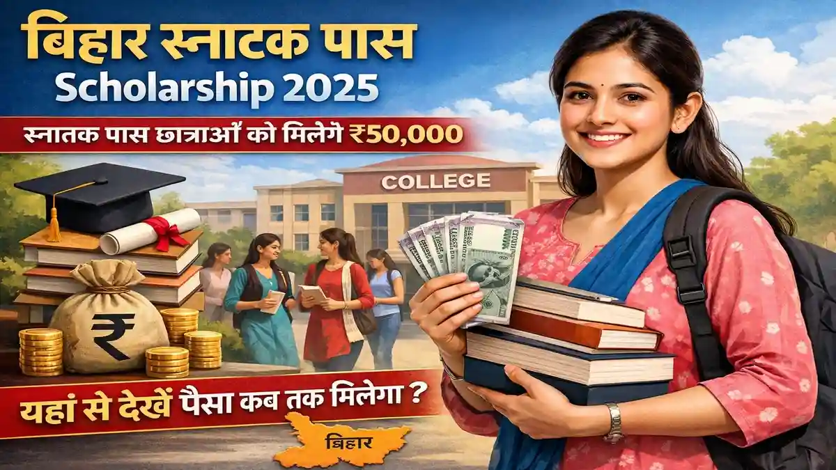 Bihar Graduation Pass Scholarship 2025