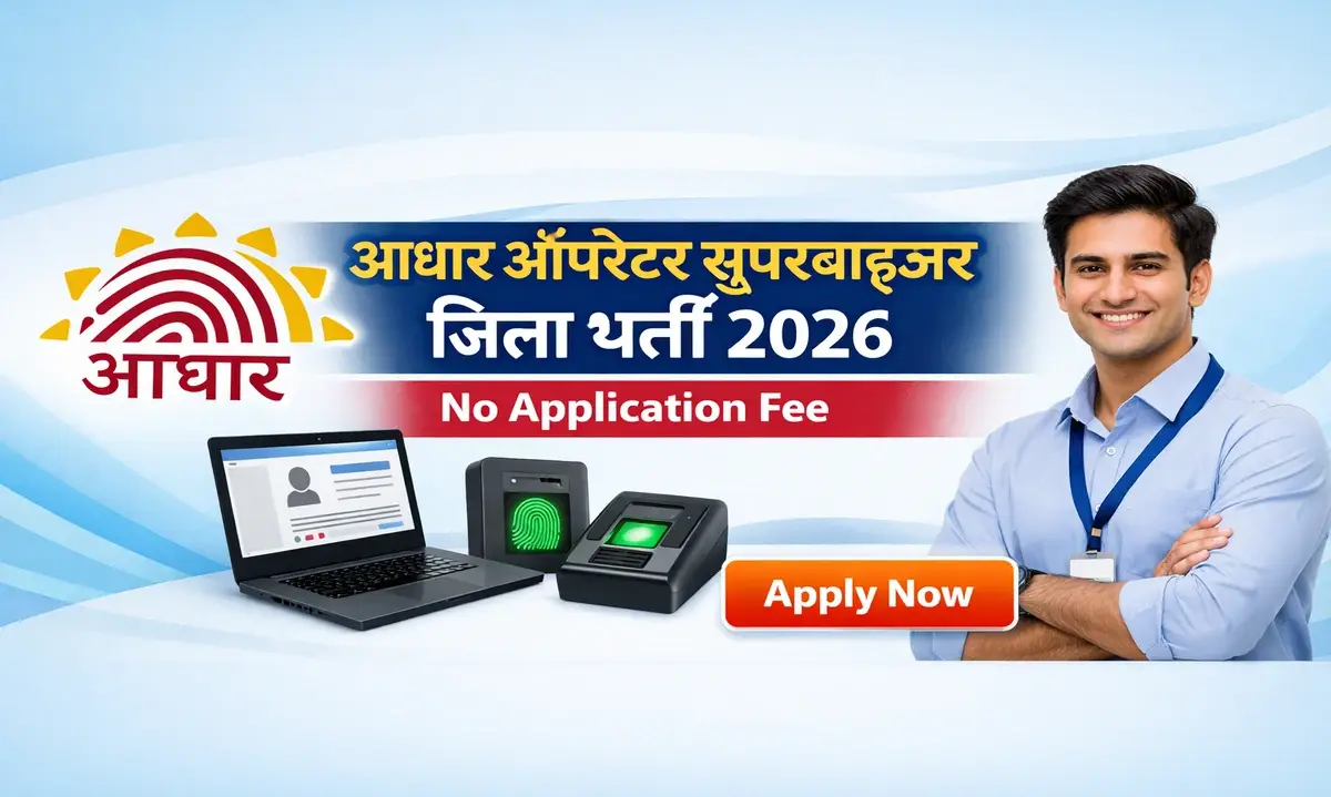 Aadhaar Operator Supervisor District Bharti 2026