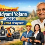 Mukhyamantri Udyami Yojana 2025-26