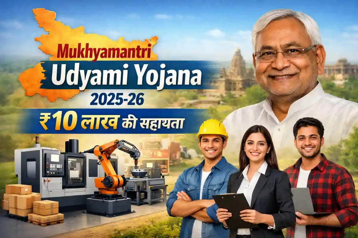 Mukhyamantri Udyami Yojana 2025-26