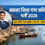 District Project Officer Buxar Vacancy 2026