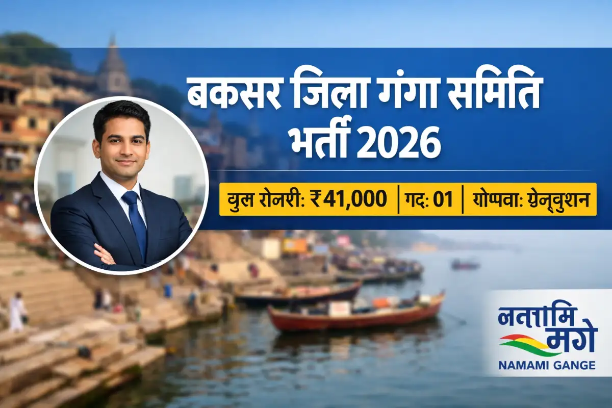 District Project Officer Buxar Vacancy 2026